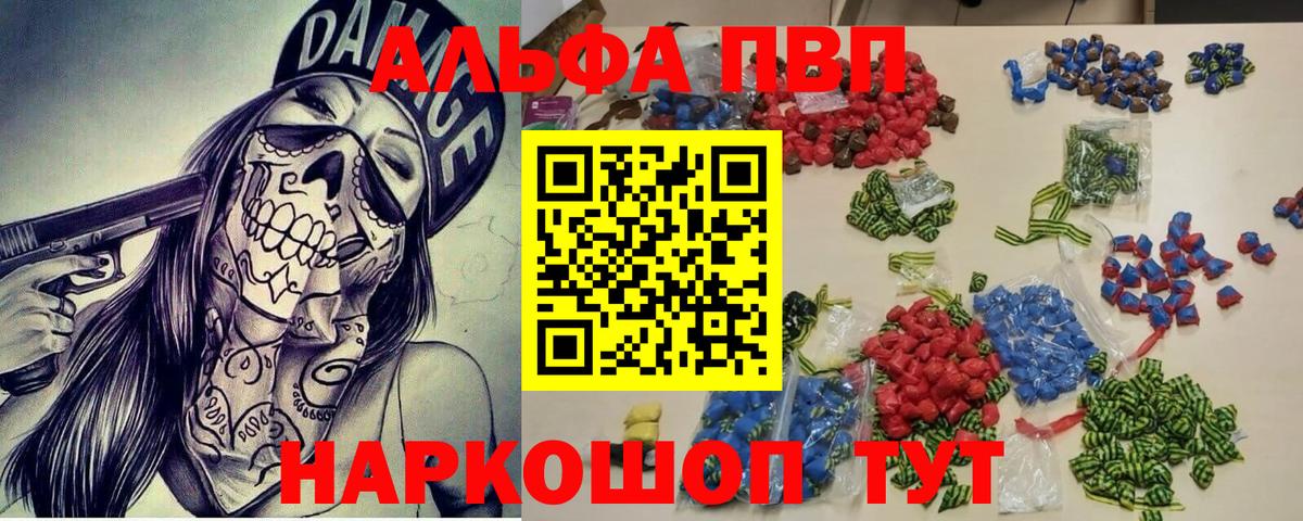 Альфа ПВП Соль Гагарин