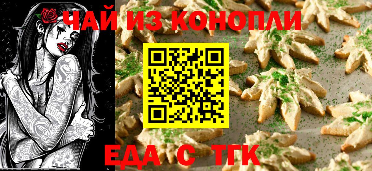 Еда ТГК конопля  Вход с VPN  Гагарин 