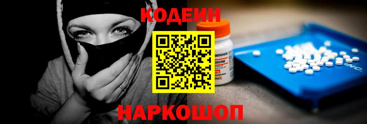 Кодеин Purple Drank Гагарин