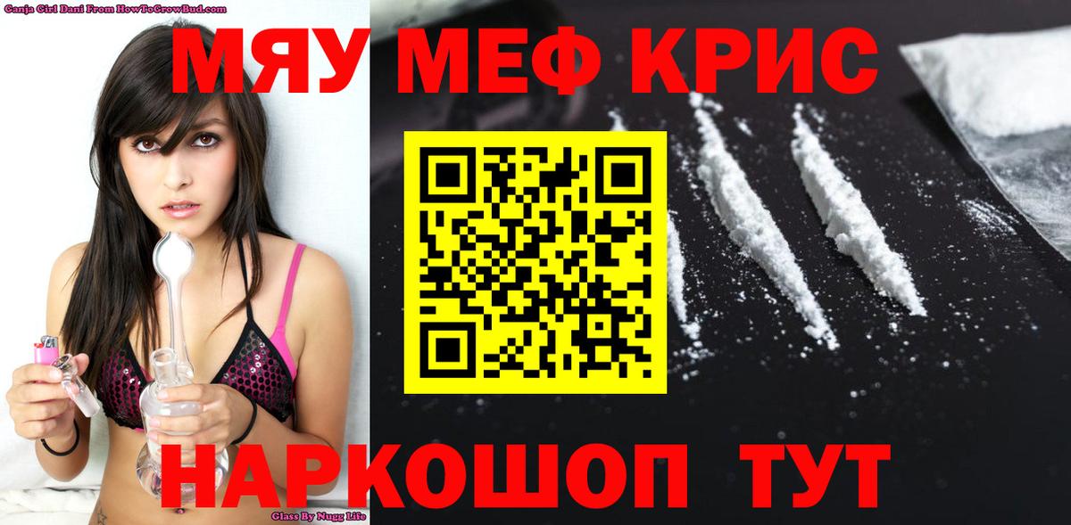 Меф кристаллы  Мефедрон мяу мяу  МЕФ  Вход с VPN  Гагарин 